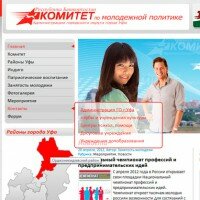 Комитет по молодежной политике Администрации городского округа г. Уфа
